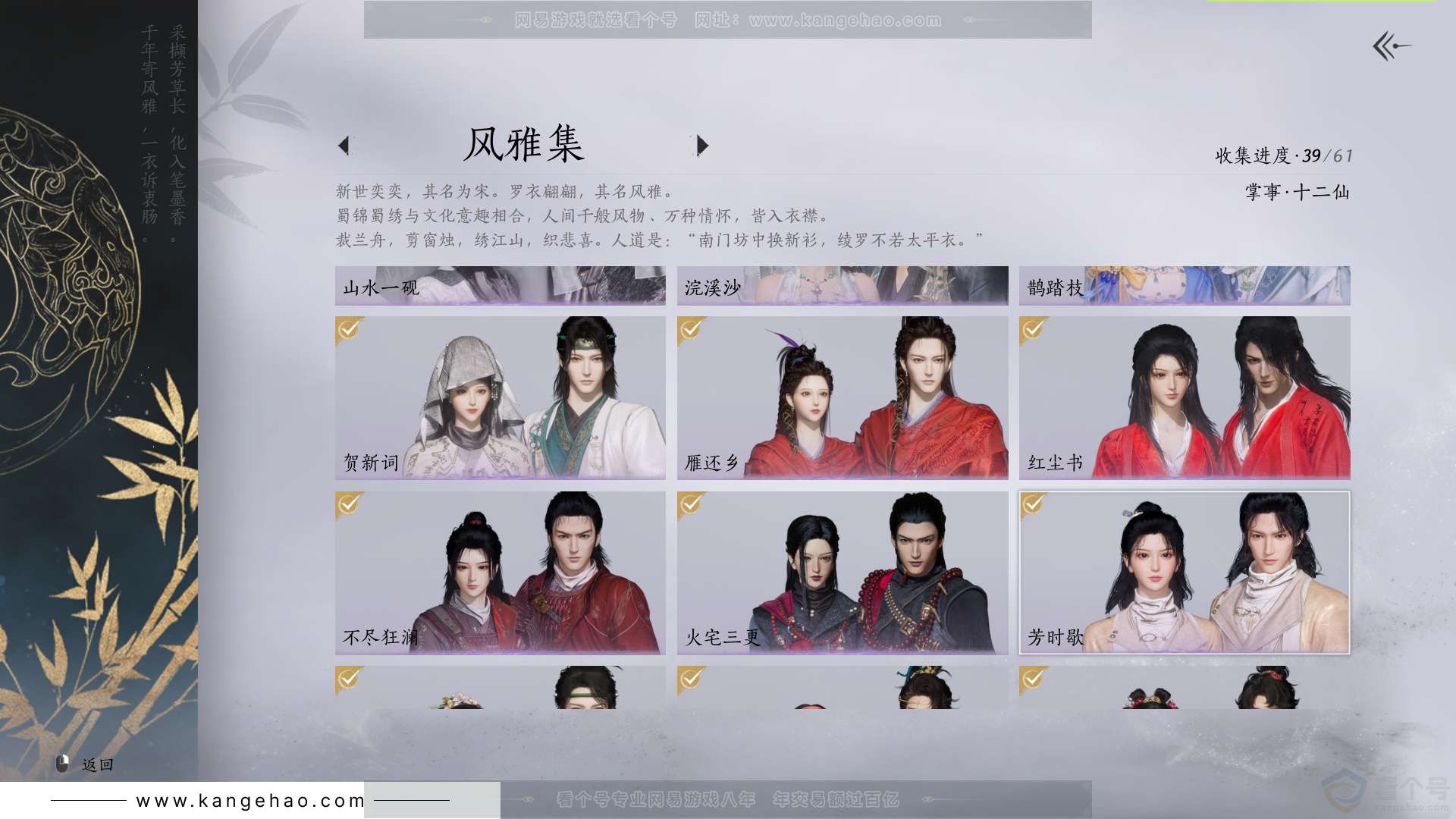 YYS33132燕云十六声账号详情图4