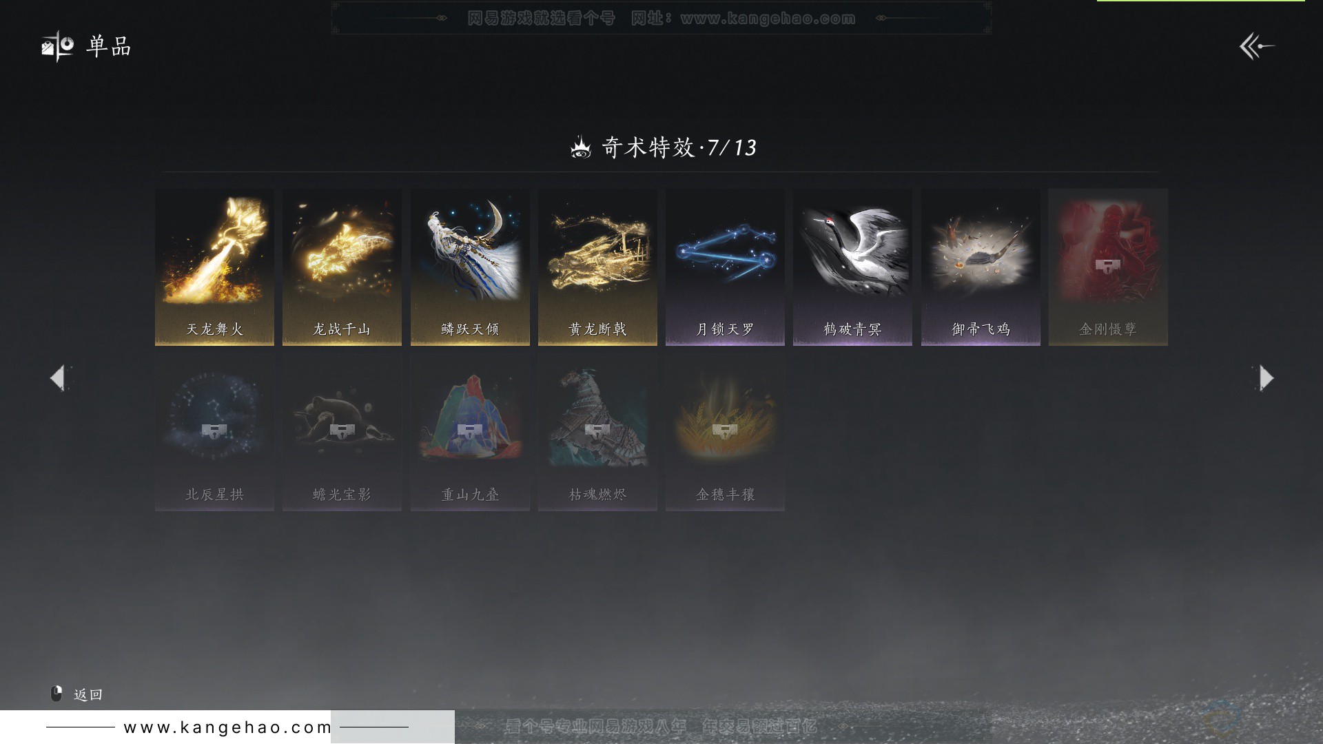 YYS33132燕云十六声账号详情图28