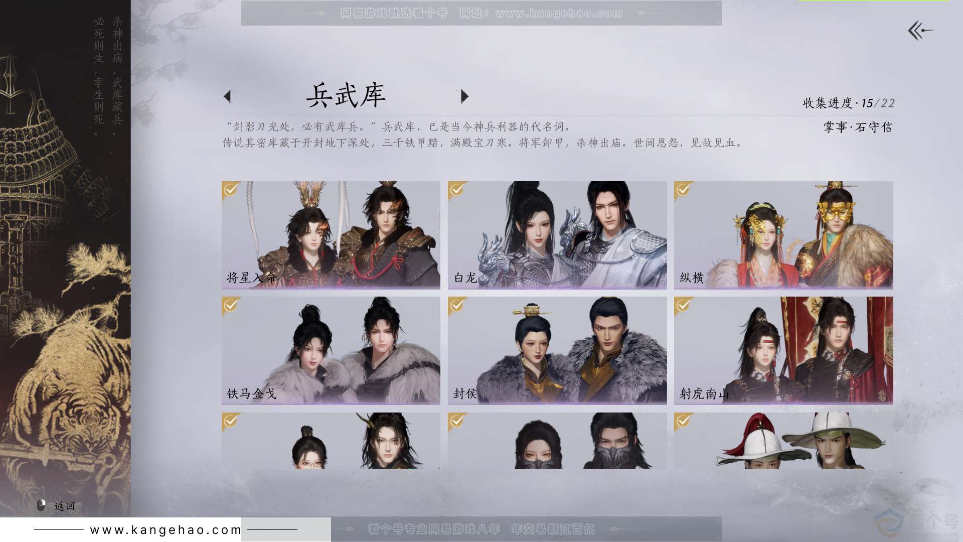 YYS33132燕云十六声账号详情图11