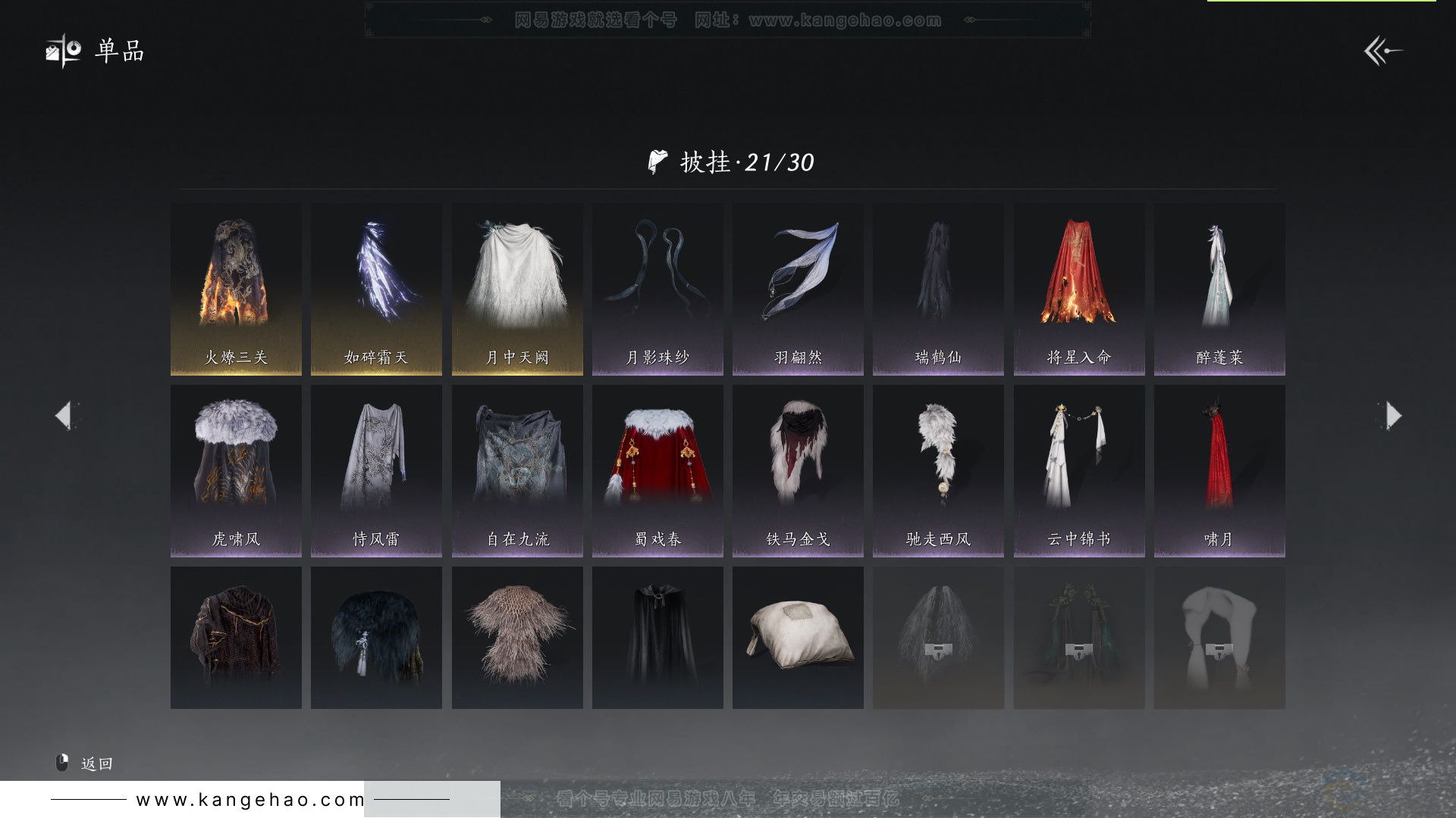 YYS33132燕云十六声账号详情图24