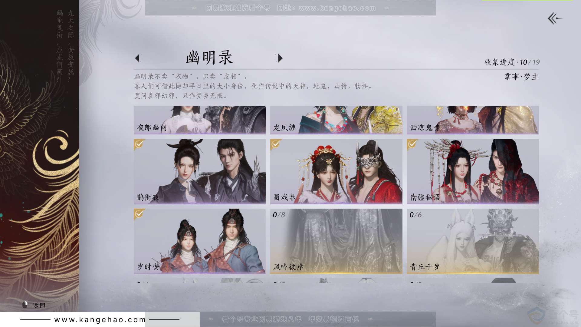 YYS33132燕云十六声账号详情图17