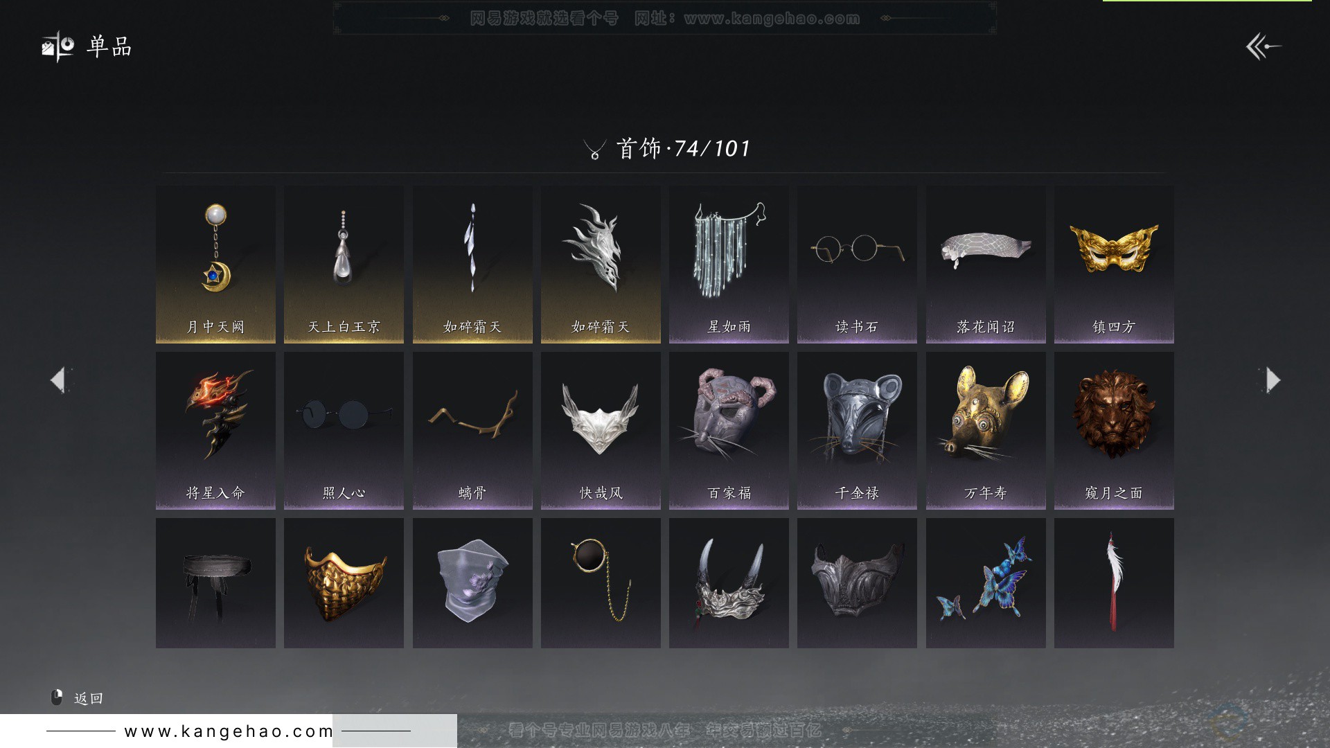 YYS33132燕云十六声账号详情图20