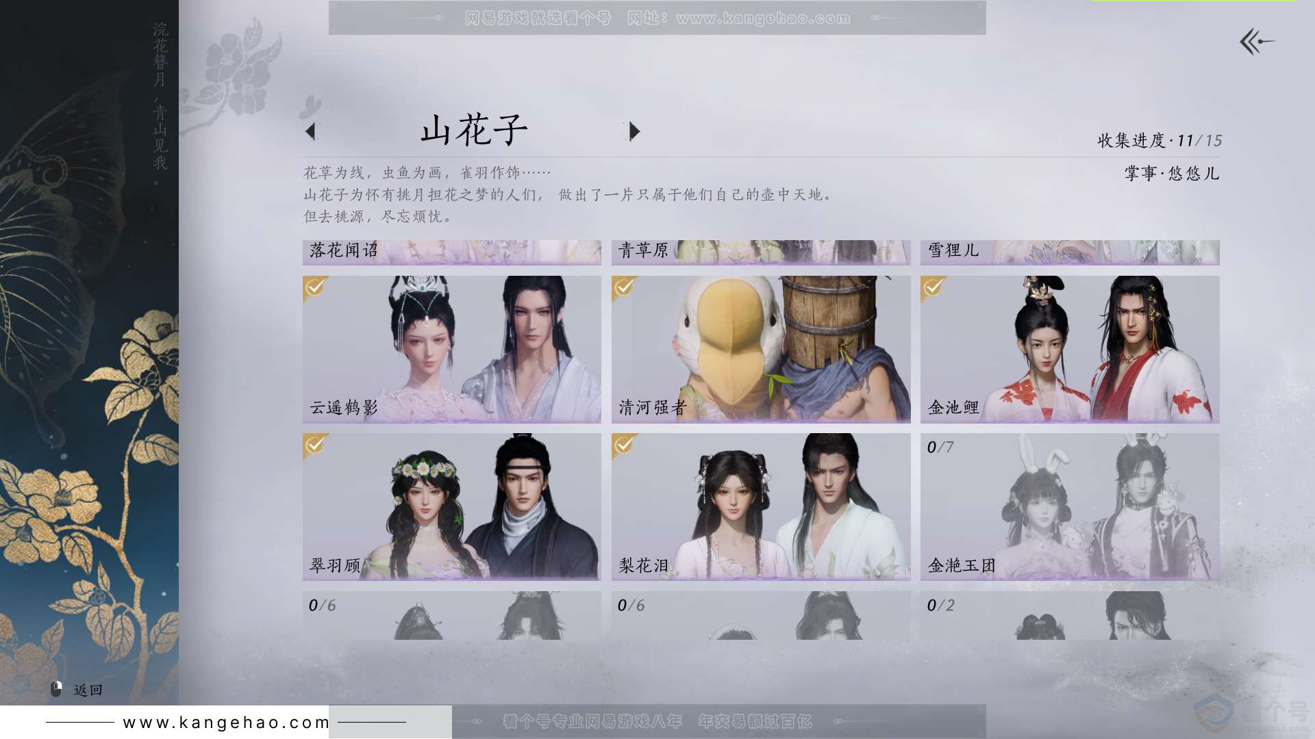 YYS33132燕云十六声账号详情图15