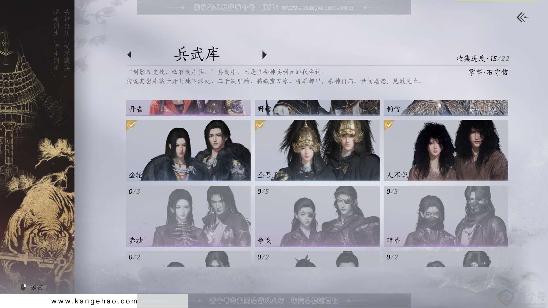 YYS33132燕云十六声账号详情图13