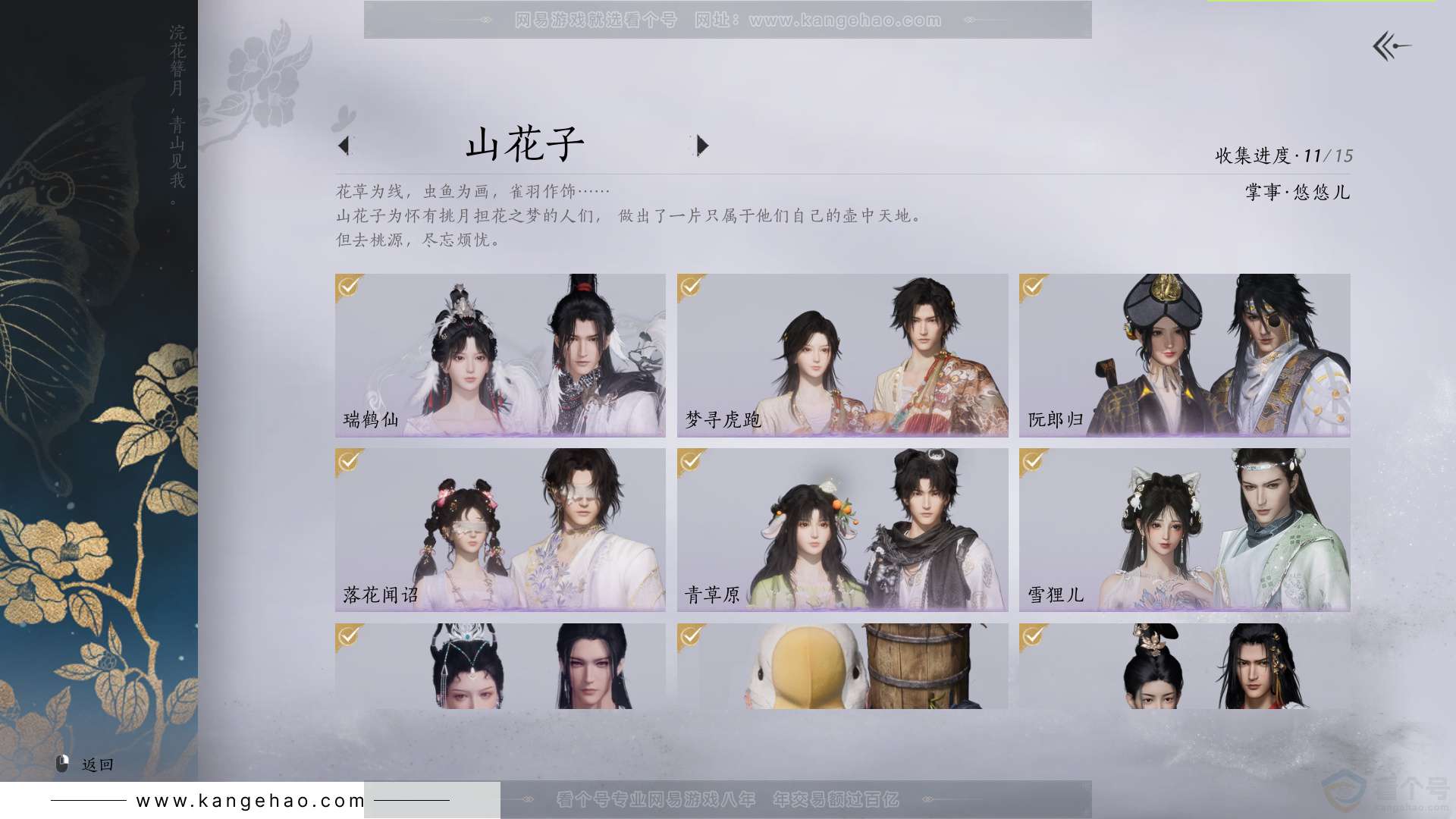 YYS33132燕云十六声账号详情图14