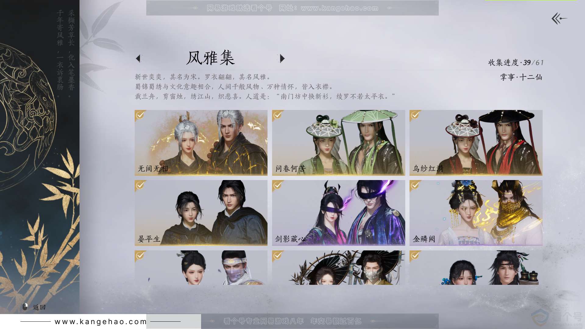 YYS33132燕云十六声账号详情图2