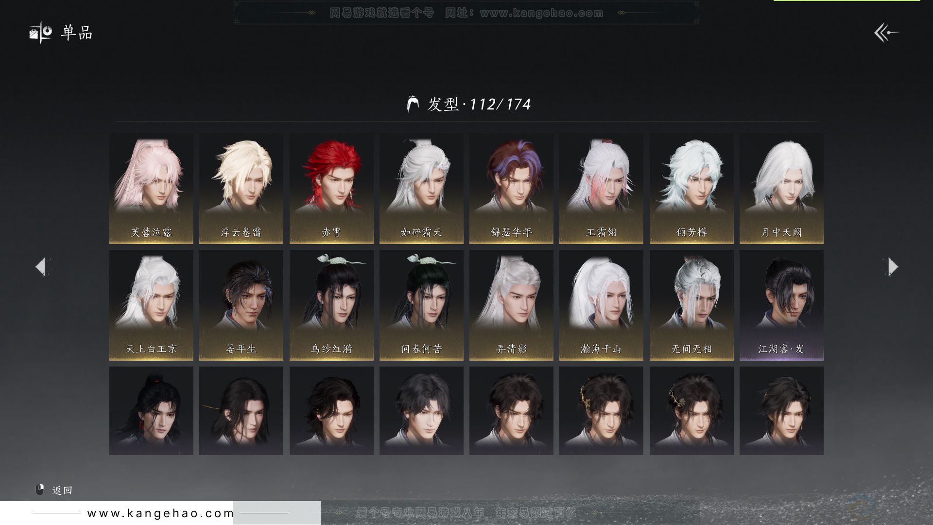 YYS33132燕云十六声账号详情图19