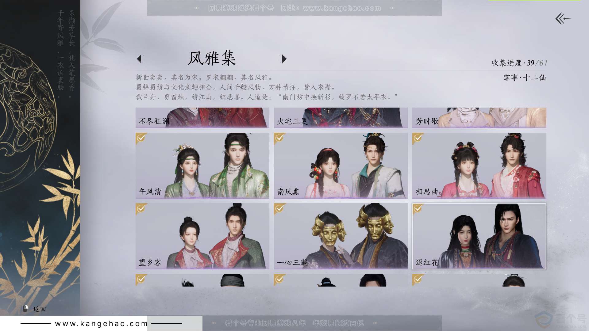 YYS33132燕云十六声账号详情图5