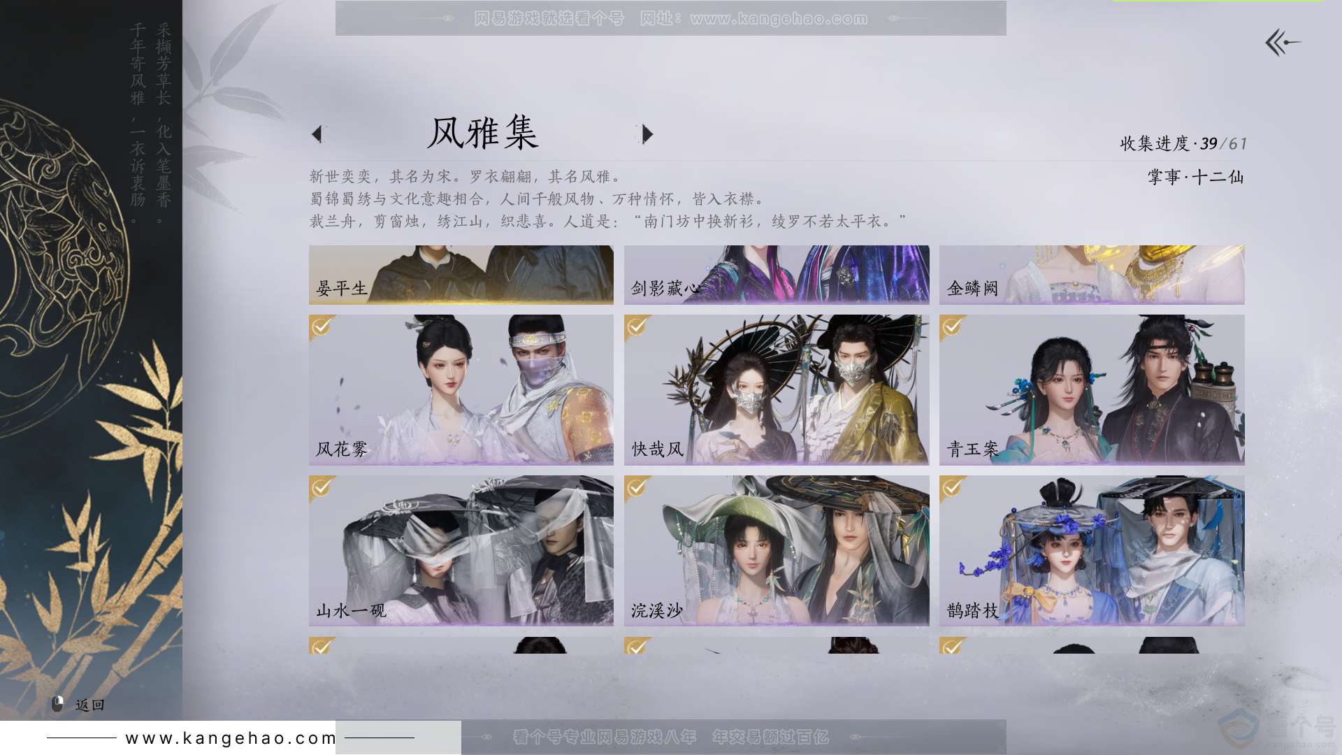 YYS33132燕云十六声账号详情图3