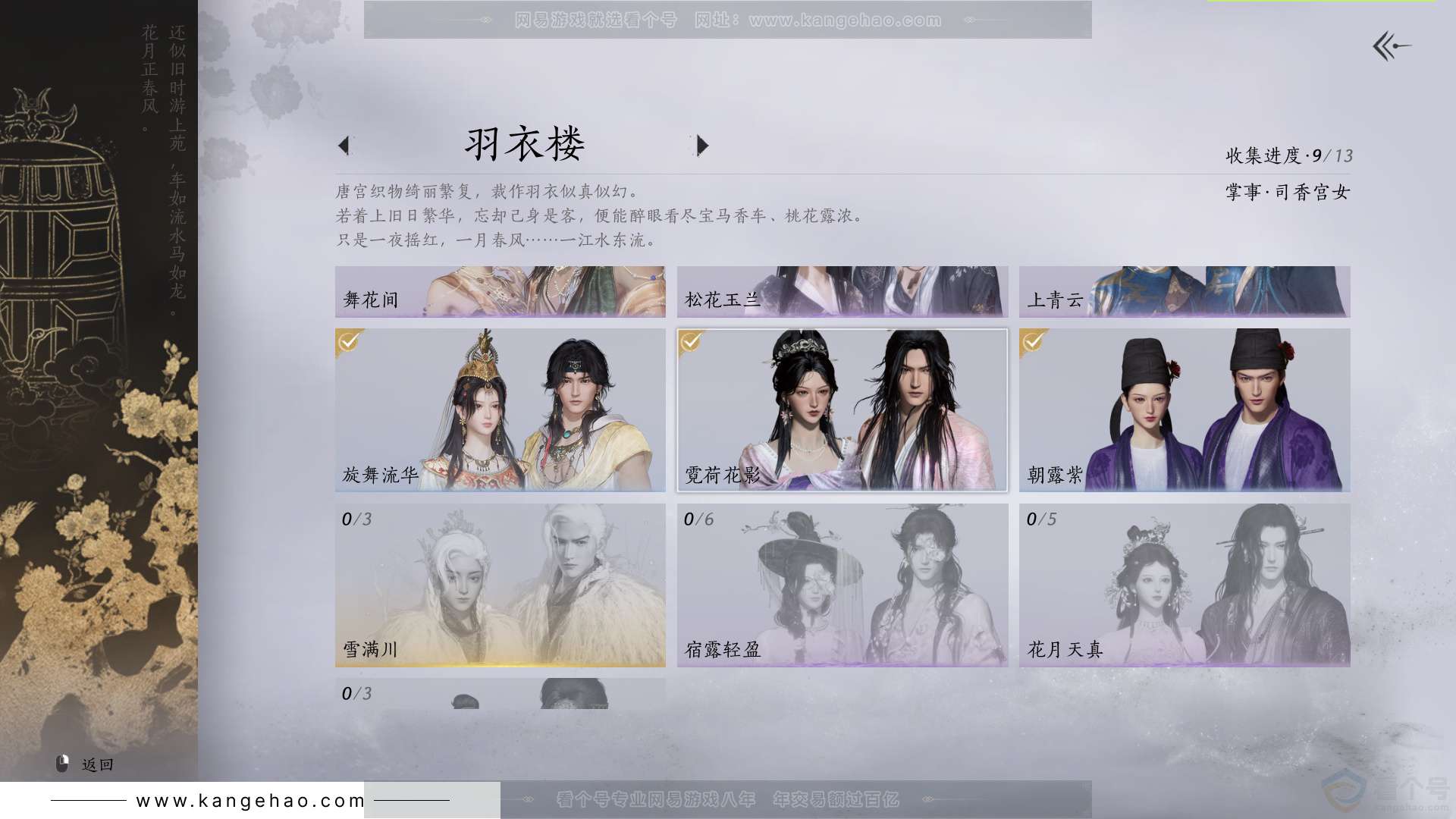 YYS33132燕云十六声账号详情图10