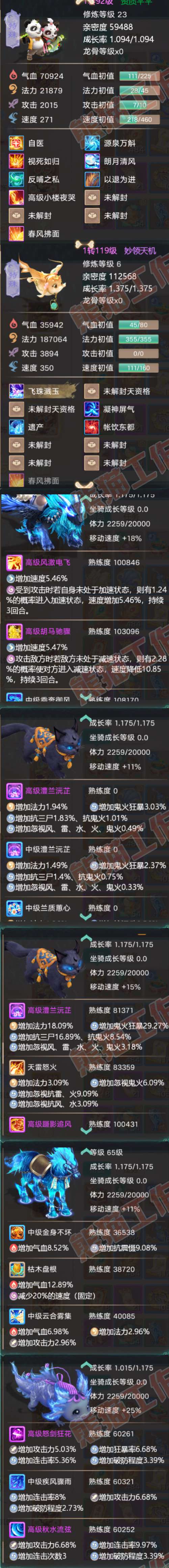 76973大话西游账号详情图6 76973大话西游账号详情图6