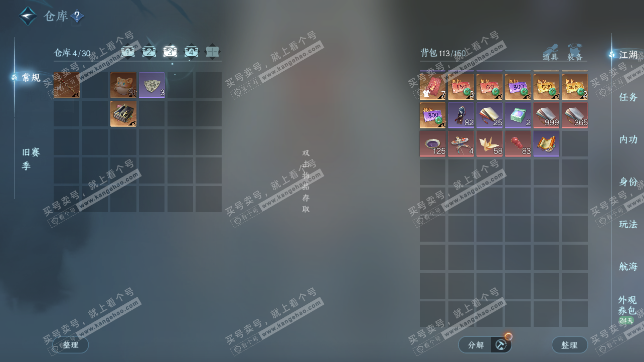 NSH326303逆水寒手游账号详情图4 NSH326303逆水寒手游账号详情图4