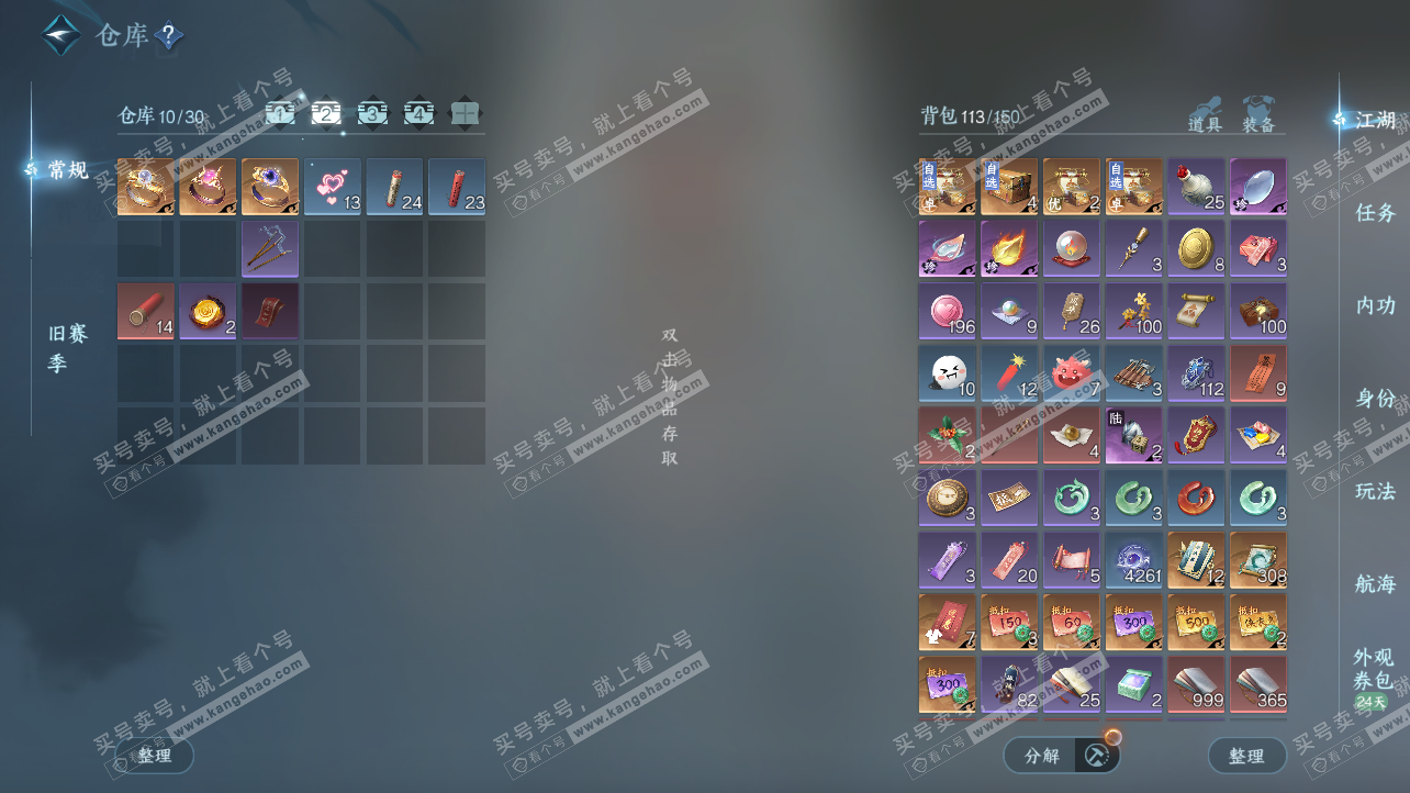 NSH326303逆水寒手游账号详情图3 NSH326303逆水寒手游账号详情图3