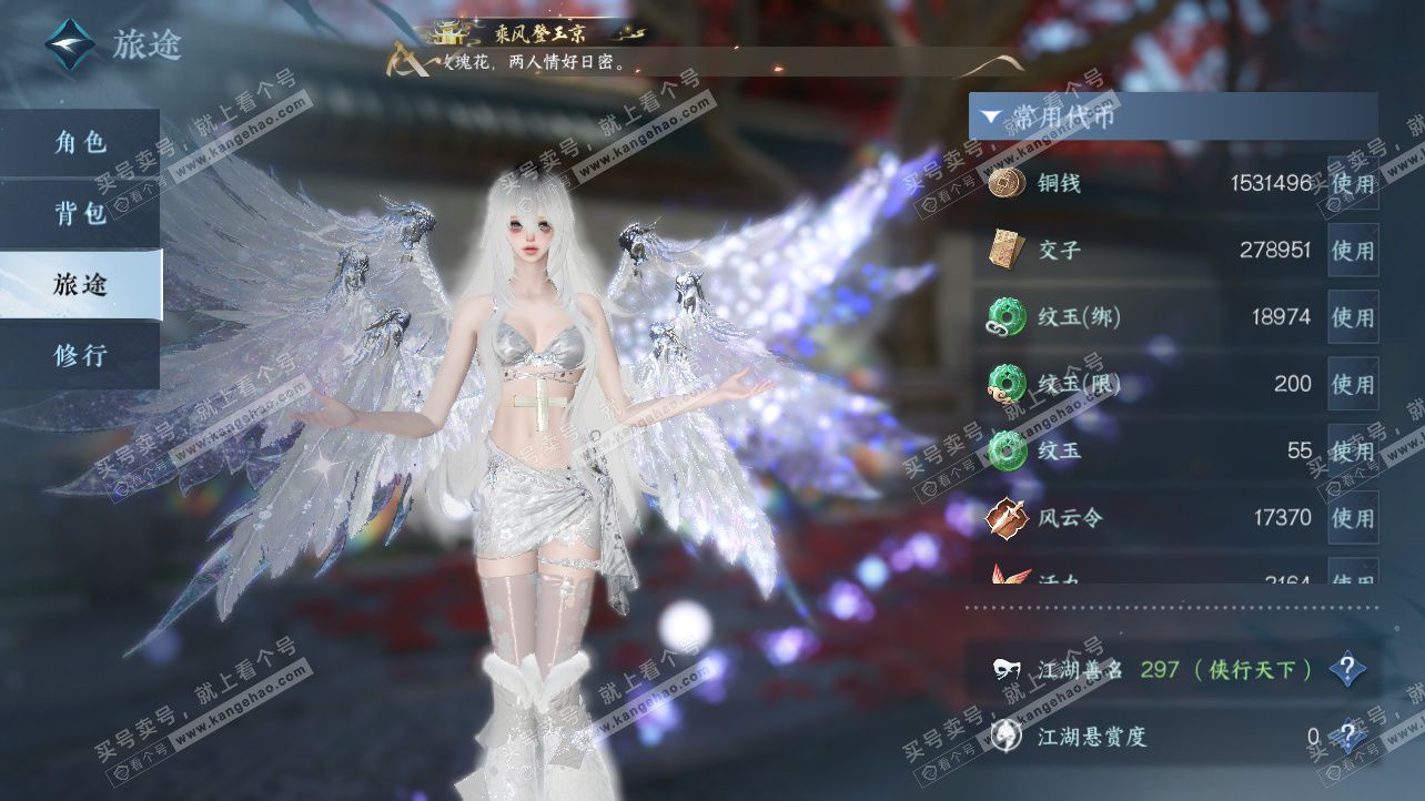 NSH326303逆水寒手游账号详情图6 NSH326303逆水寒手游账号详情图6