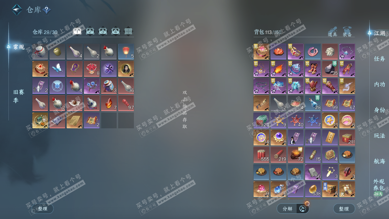 NSH326303逆水寒手游账号详情图2 NSH326303逆水寒手游账号详情图2