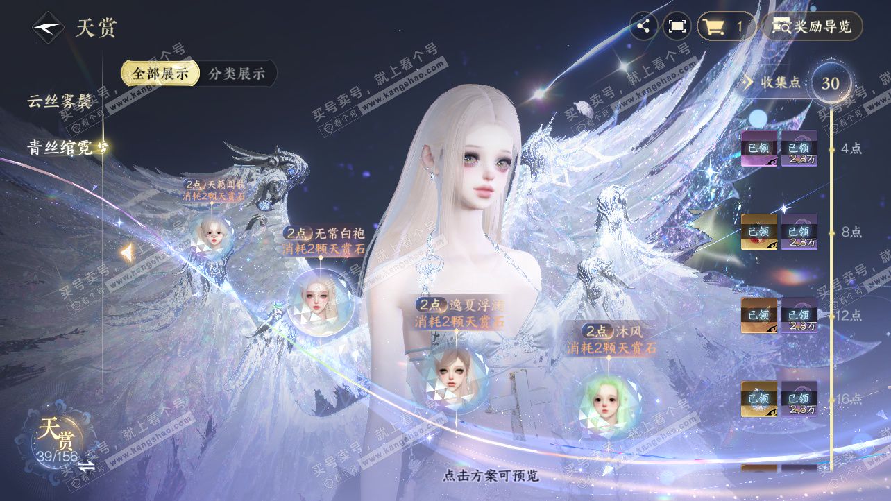 NSH326303逆水寒手游账号详情图29 NSH326303逆水寒手游账号详情图29