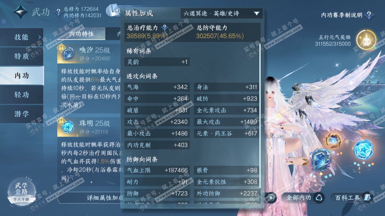 NSH326303逆水寒手游账号详情图37 NSH326303逆水寒手游账号详情图37