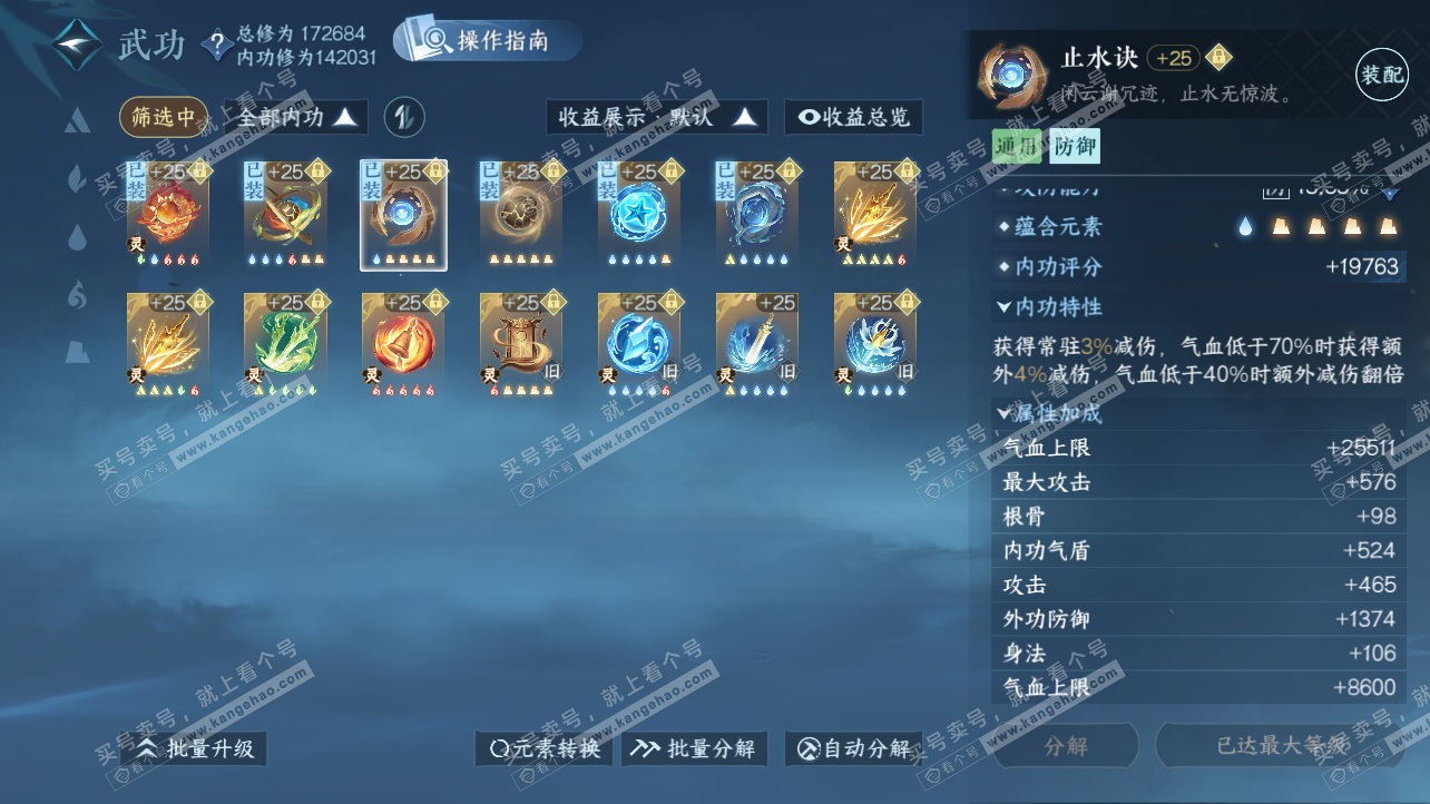 NSH326303逆水寒手游账号详情图41 NSH326303逆水寒手游账号详情图41