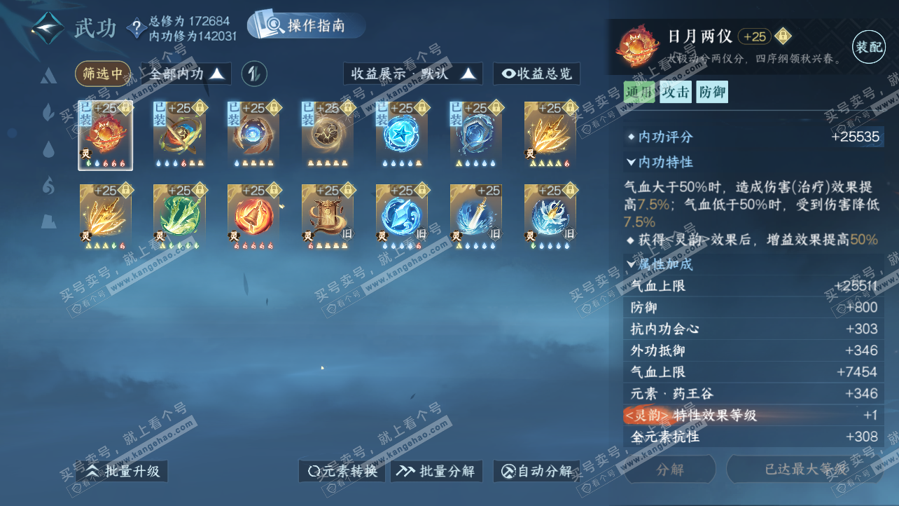 NSH326303逆水寒手游账号详情图39 NSH326303逆水寒手游账号详情图39