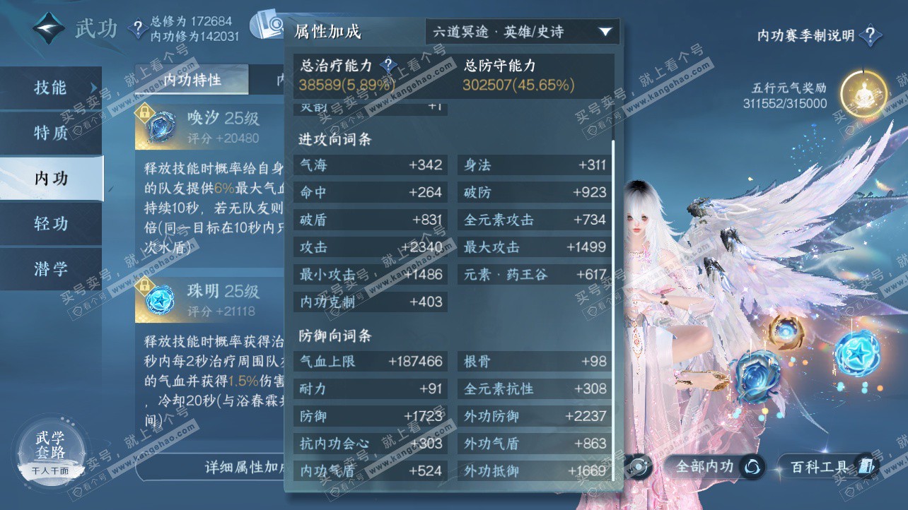 NSH326303逆水寒手游账号详情图38 NSH326303逆水寒手游账号详情图38