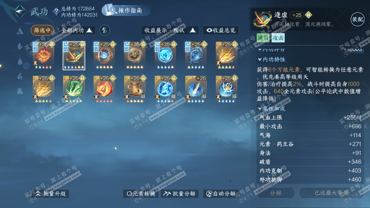 NSH326303逆水寒手游账号详情图40 NSH326303逆水寒手游账号详情图40