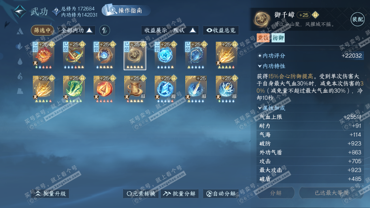 NSH326303逆水寒手游账号详情图42 NSH326303逆水寒手游账号详情图42