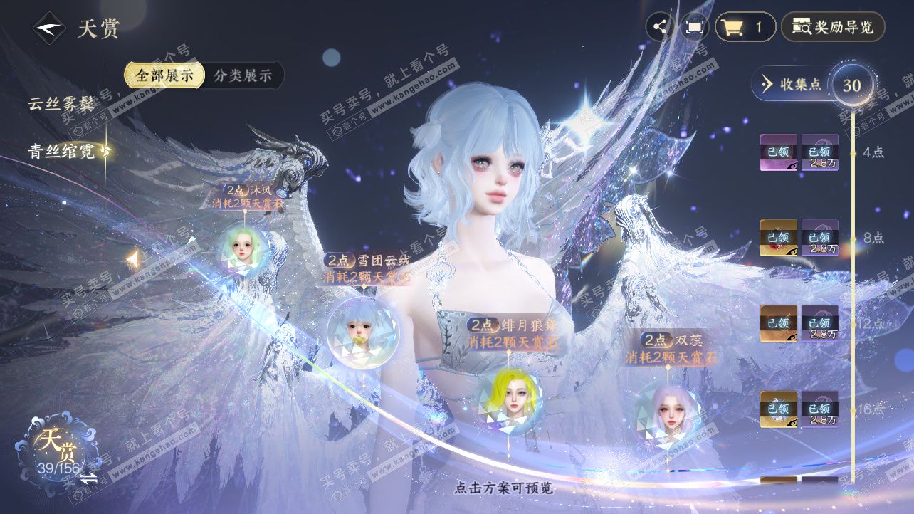 NSH326303逆水寒手游账号详情图31 NSH326303逆水寒手游账号详情图31