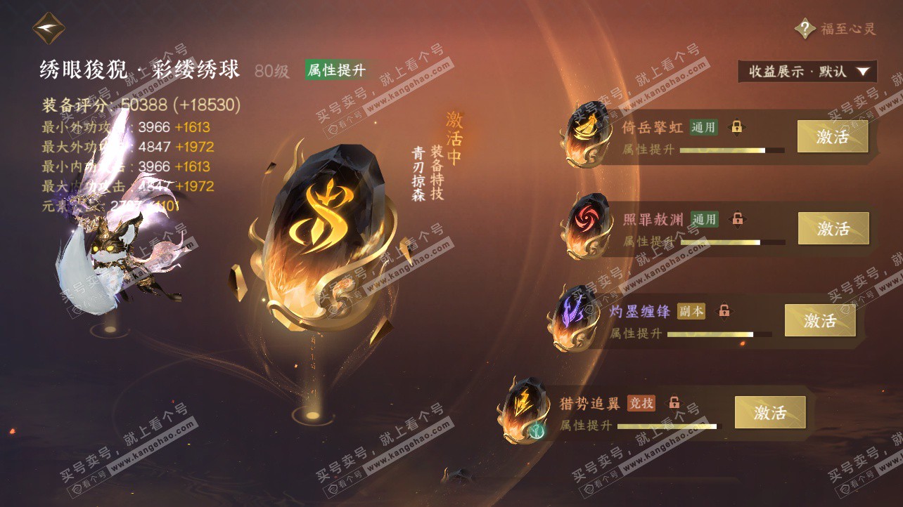 NSH326303逆水寒手游账号详情图50 NSH326303逆水寒手游账号详情图50