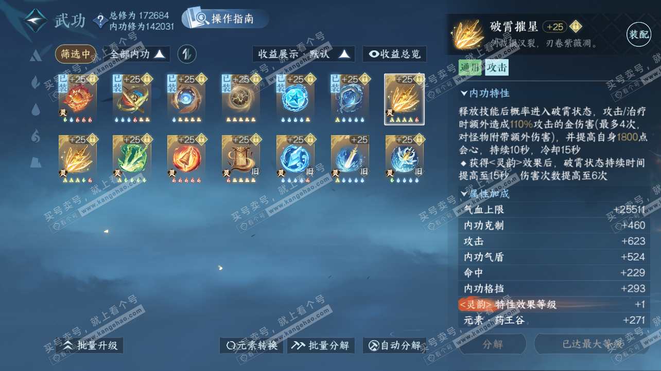 NSH326303逆水寒手游账号详情图45 NSH326303逆水寒手游账号详情图45