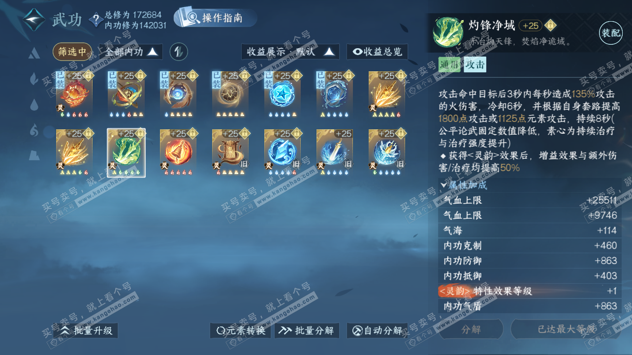 NSH326303逆水寒手游账号详情图47 NSH326303逆水寒手游账号详情图47