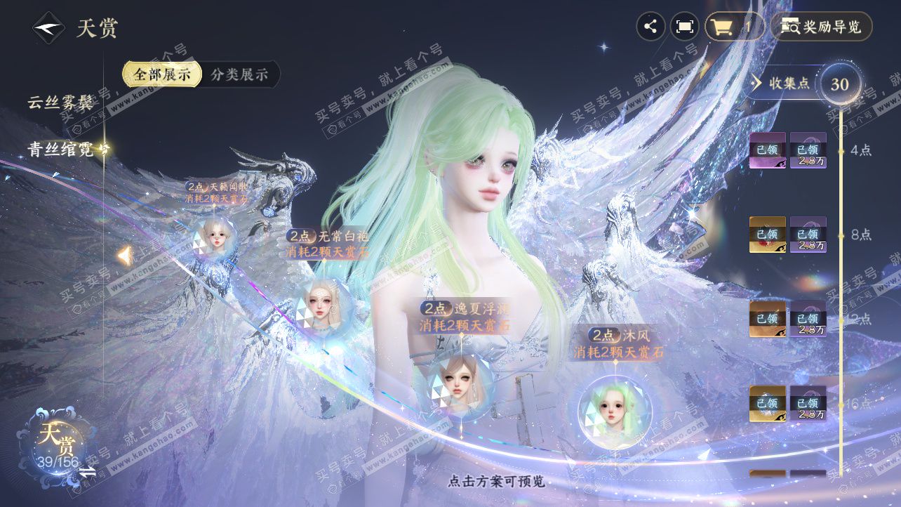 NSH326303逆水寒手游账号详情图30 NSH326303逆水寒手游账号详情图30