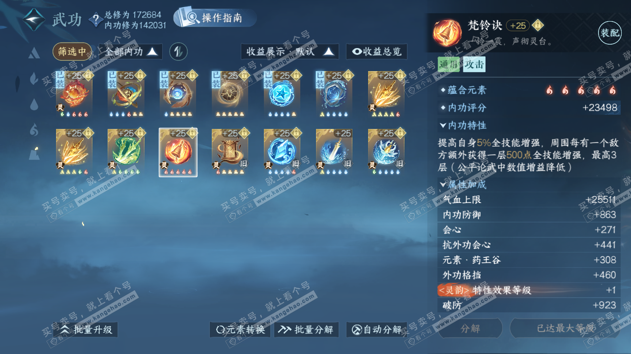 NSH326303逆水寒手游账号详情图48 NSH326303逆水寒手游账号详情图48