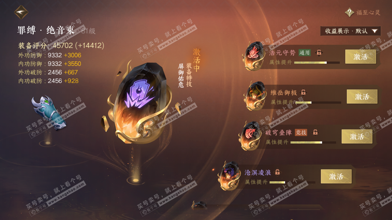 NSH326303逆水寒手游账号详情图52 NSH326303逆水寒手游账号详情图52