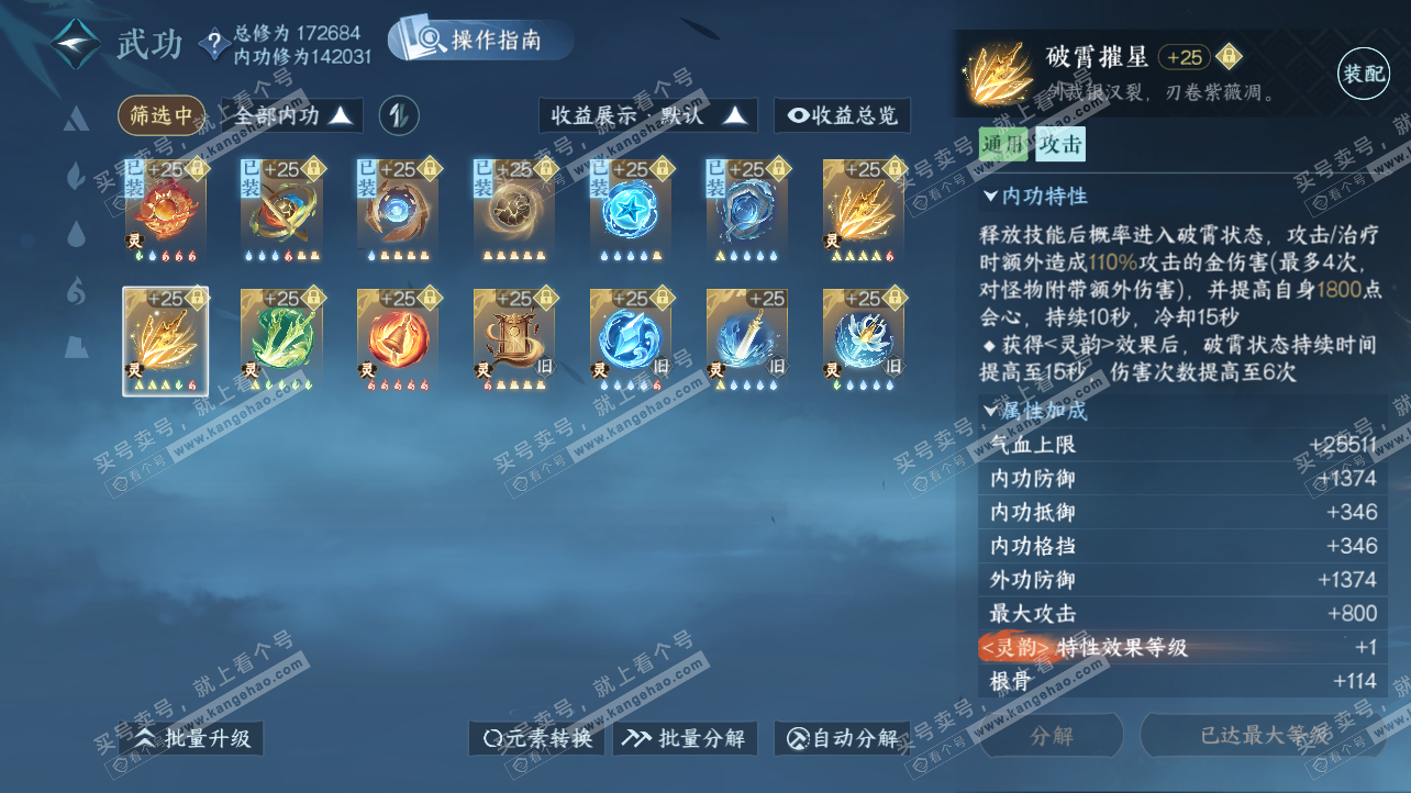 NSH326303逆水寒手游账号详情图46 NSH326303逆水寒手游账号详情图46