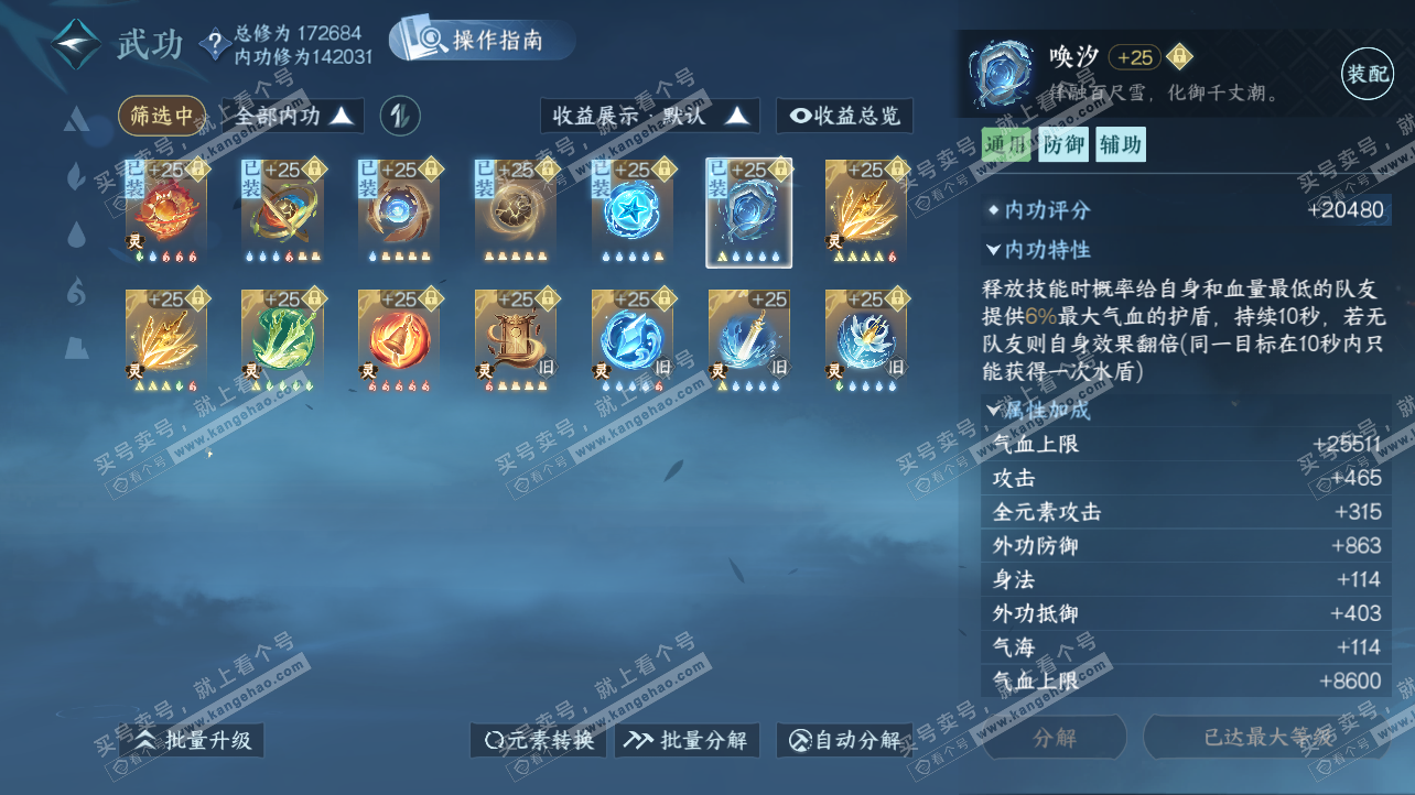 NSH326303逆水寒手游账号详情图44 NSH326303逆水寒手游账号详情图44