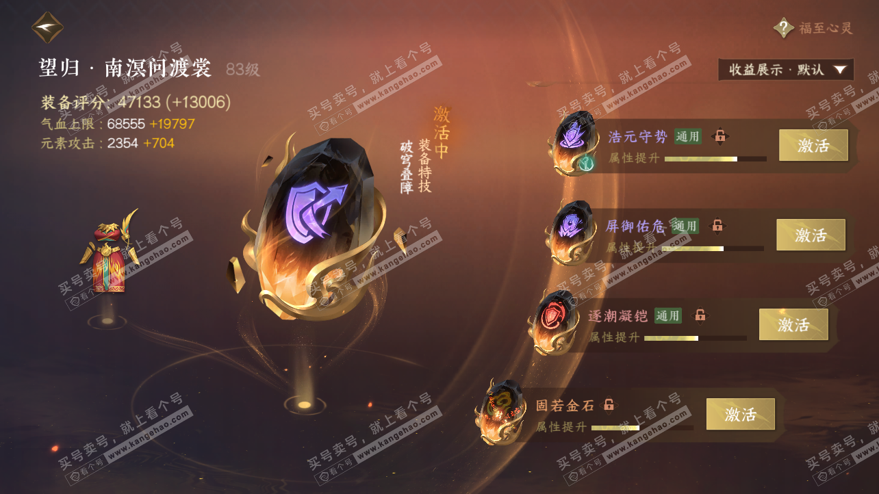 NSH326303逆水寒手游账号详情图55 NSH326303逆水寒手游账号详情图55