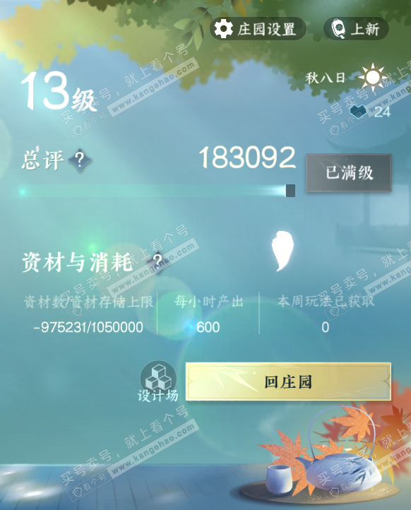 NSH326303逆水寒手游账号详情图62 NSH326303逆水寒手游账号详情图62