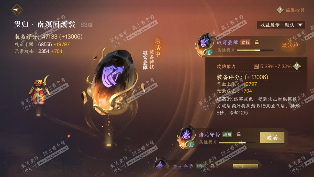 NSH326303逆水寒手游账号详情图54 NSH326303逆水寒手游账号详情图54