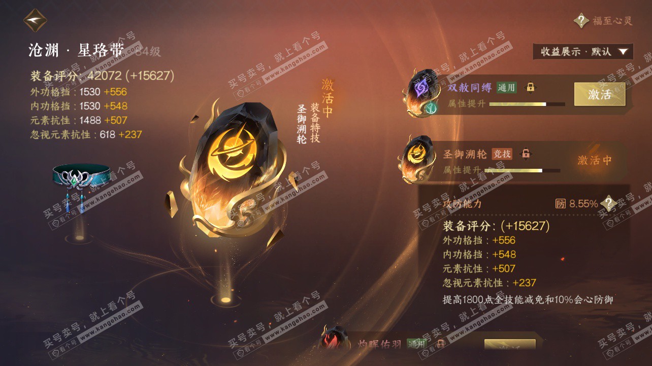 NSH326303逆水寒手游账号详情图56 NSH326303逆水寒手游账号详情图56