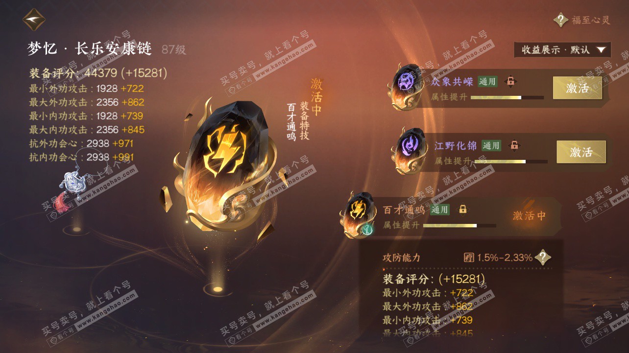 NSH326303逆水寒手游账号详情图60 NSH326303逆水寒手游账号详情图60