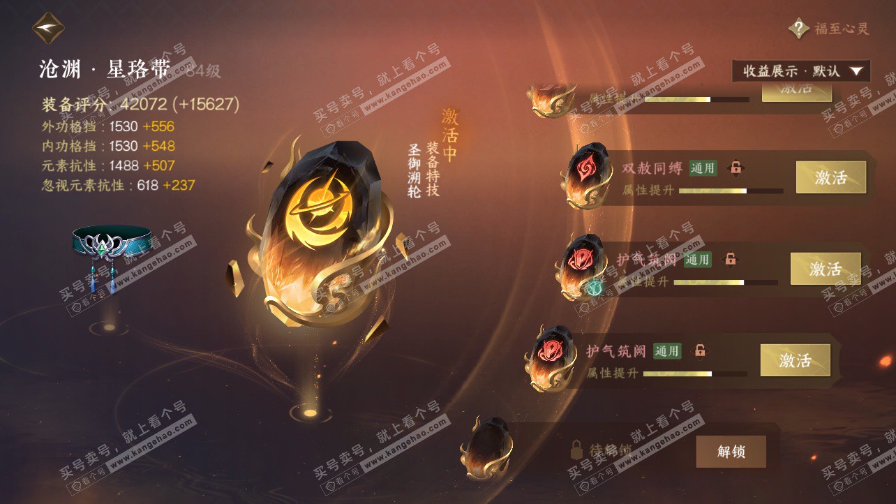 NSH326303逆水寒手游账号详情图57 NSH326303逆水寒手游账号详情图57