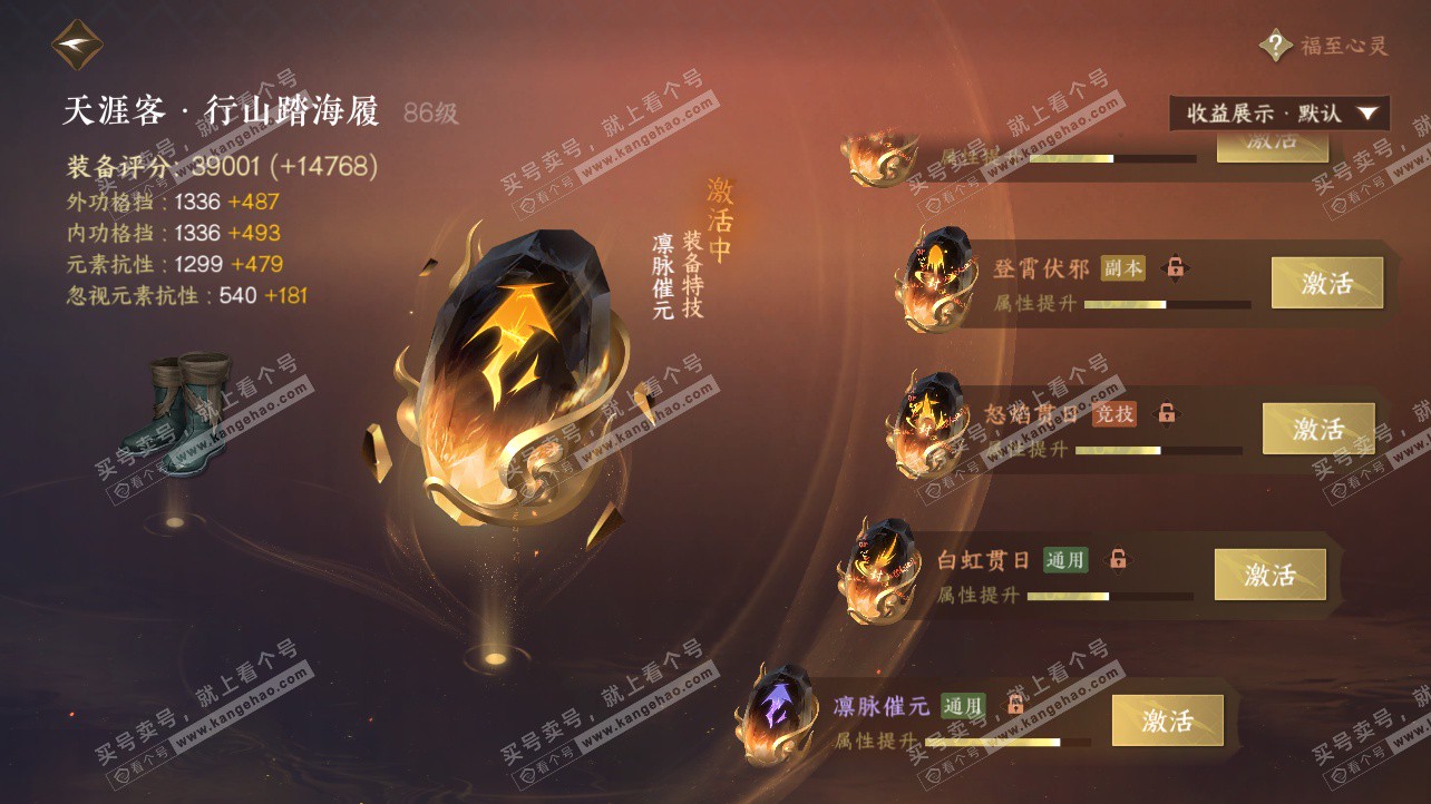 NSH326303逆水寒手游账号详情图59 NSH326303逆水寒手游账号详情图59