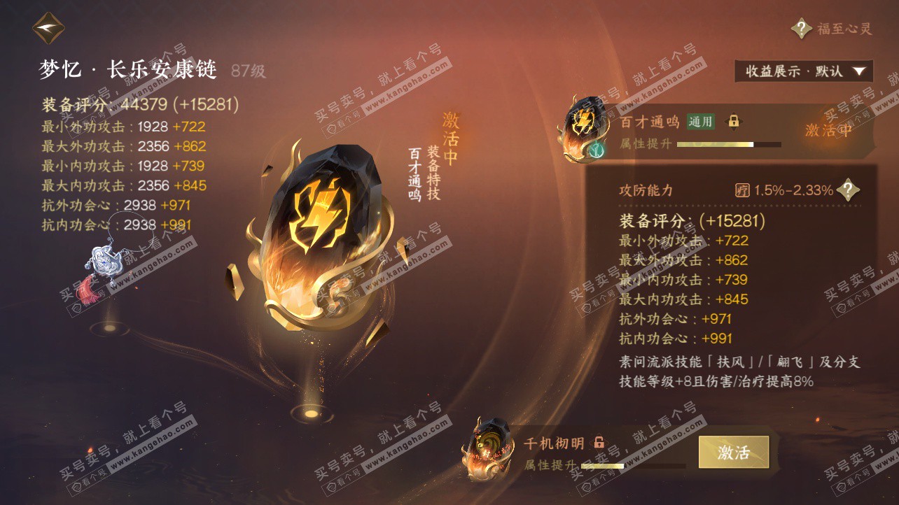 NSH326303逆水寒手游账号详情图61 NSH326303逆水寒手游账号详情图61