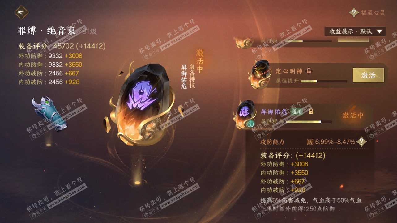 NSH326303逆水寒手游账号详情图53 NSH326303逆水寒手游账号详情图53