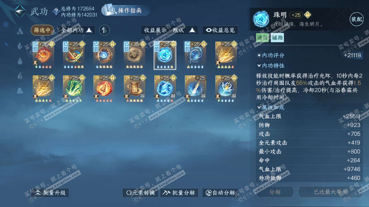 NSH326303逆水寒手游账号详情图43 NSH326303逆水寒手游账号详情图43