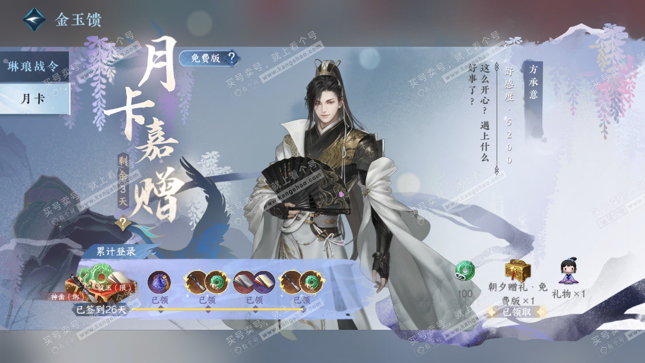 NSH326303逆水寒手游账号详情图64 NSH326303逆水寒手游账号详情图64