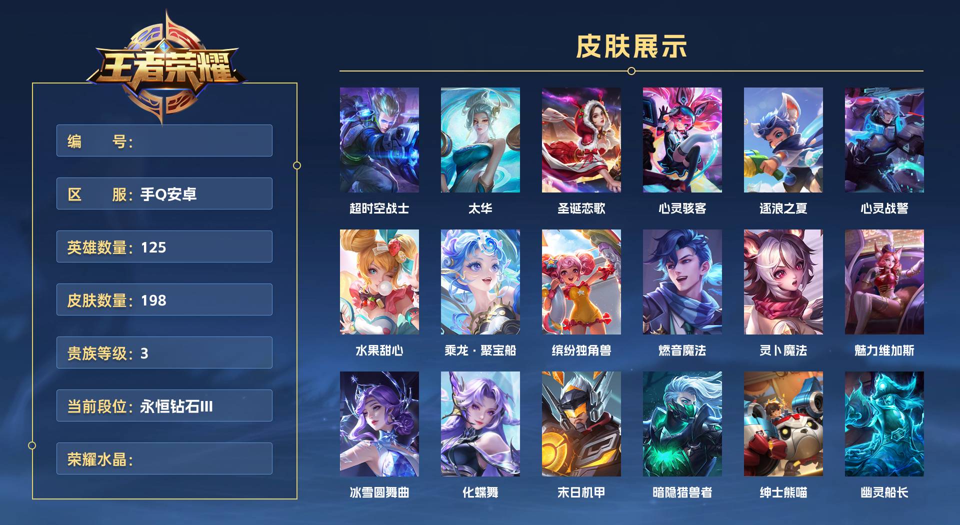 WZ3333027王者荣耀账号详情图1 WZ3333027王者荣耀账号详情图1