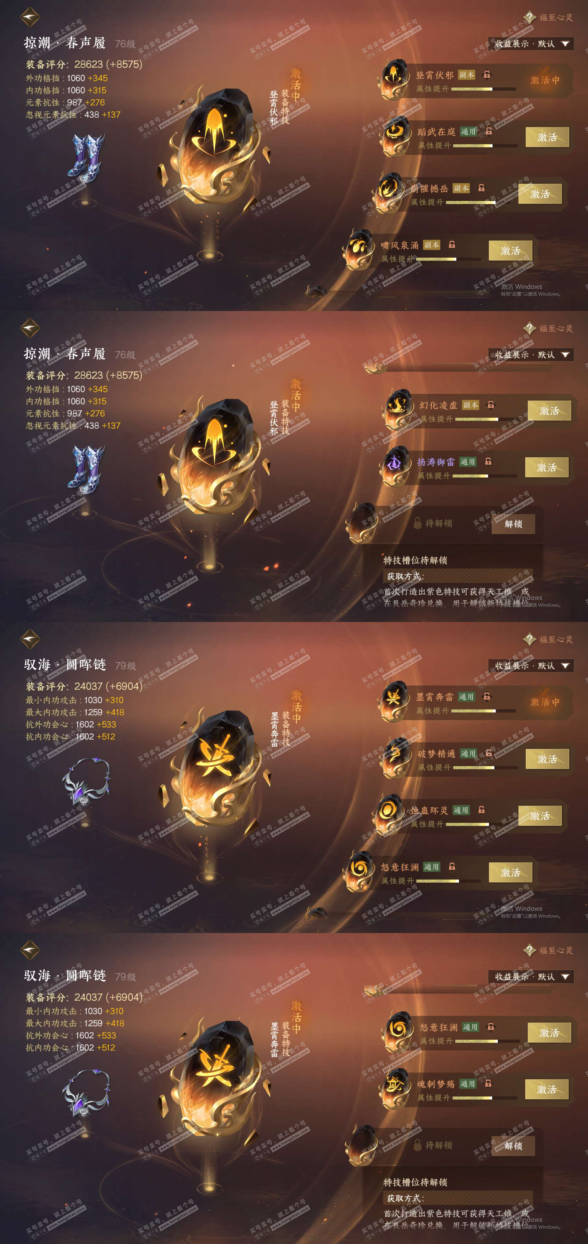 NSH326315逆水寒手游账号详情图22 NSH326315逆水寒手游账号详情图22