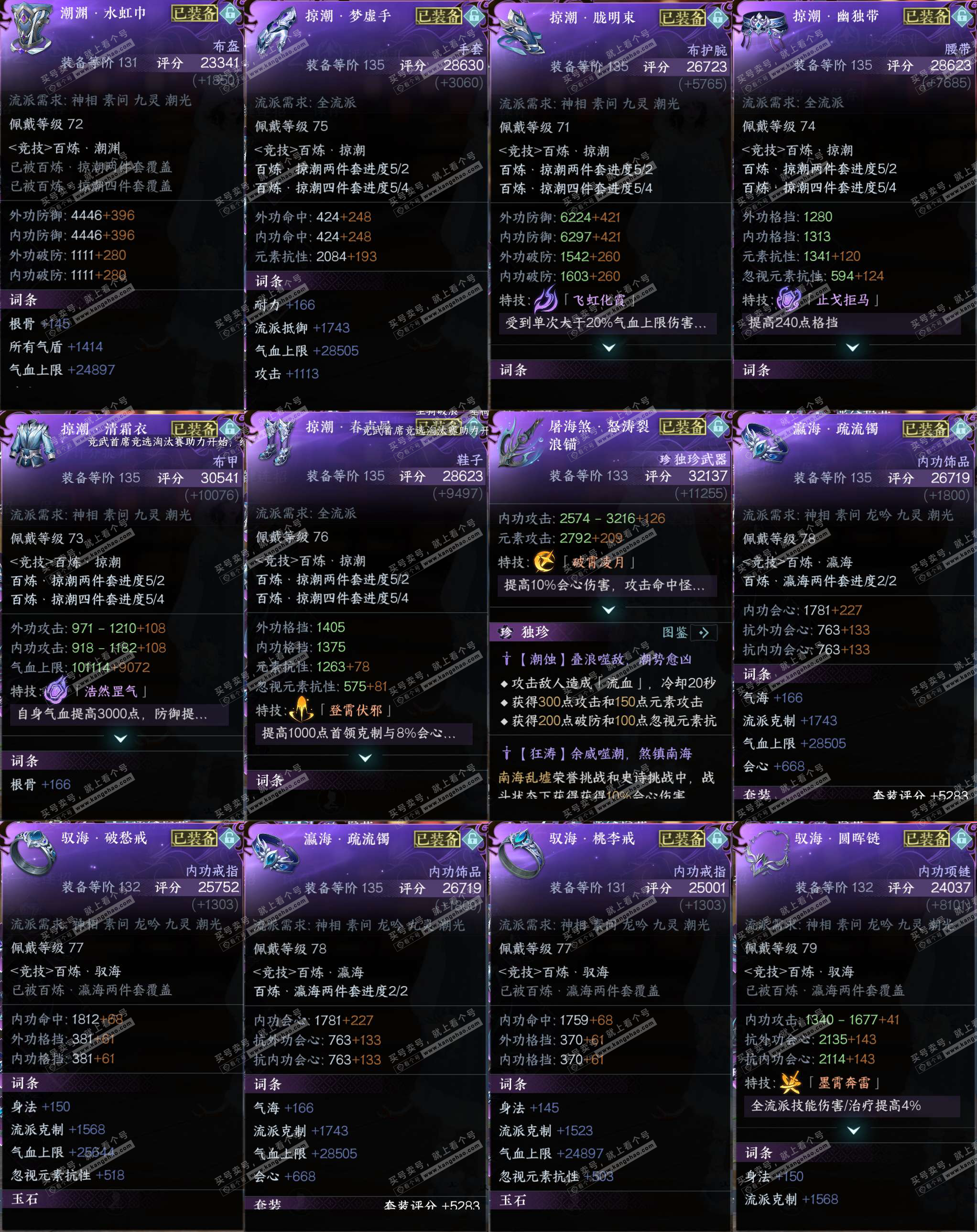 NSH326315逆水寒手游账号详情图23 NSH326315逆水寒手游账号详情图23