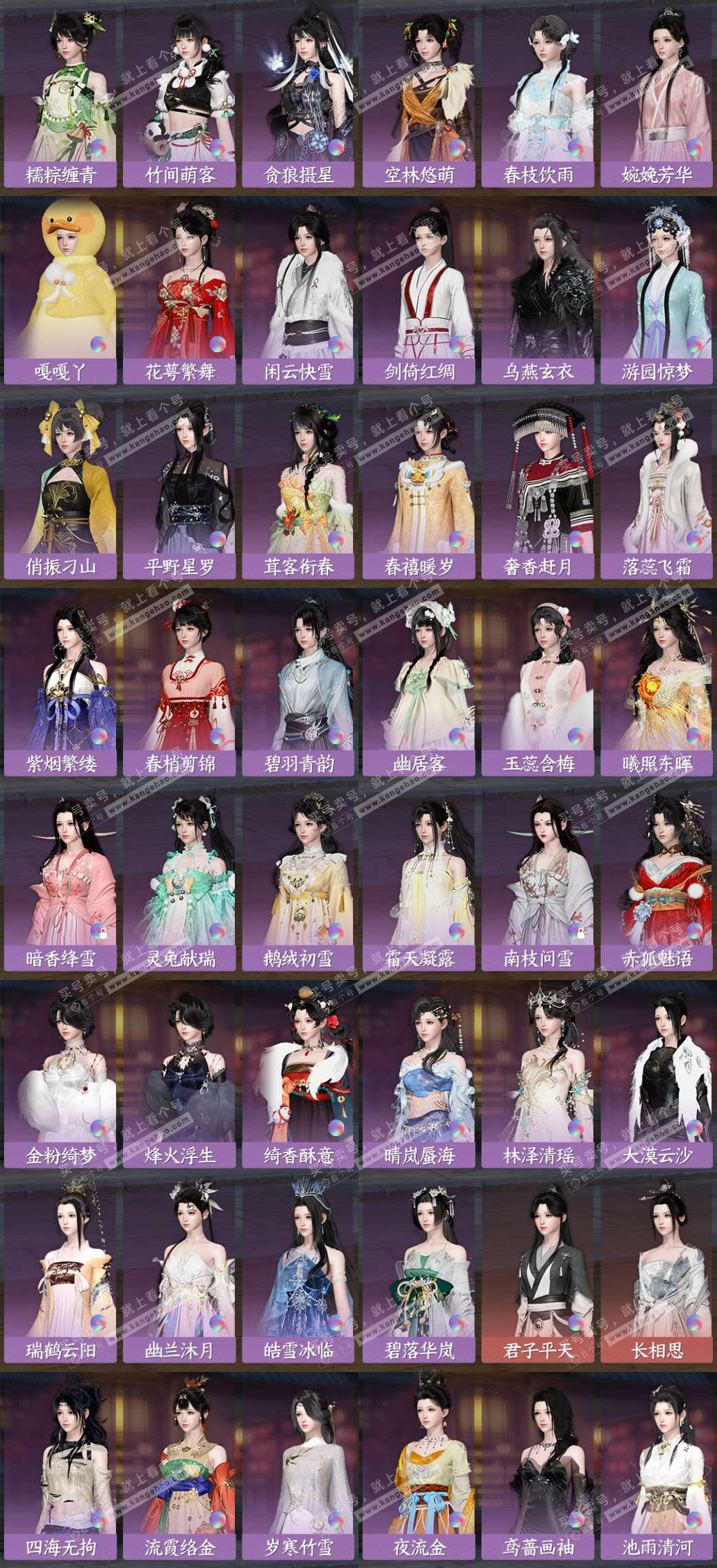 NSH326315逆水寒手游账号详情图3 NSH326315逆水寒手游账号详情图3